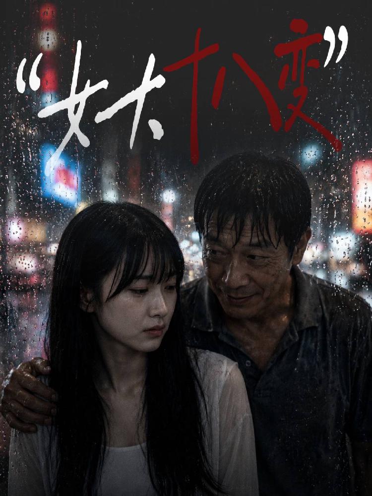 女大十八禁封面