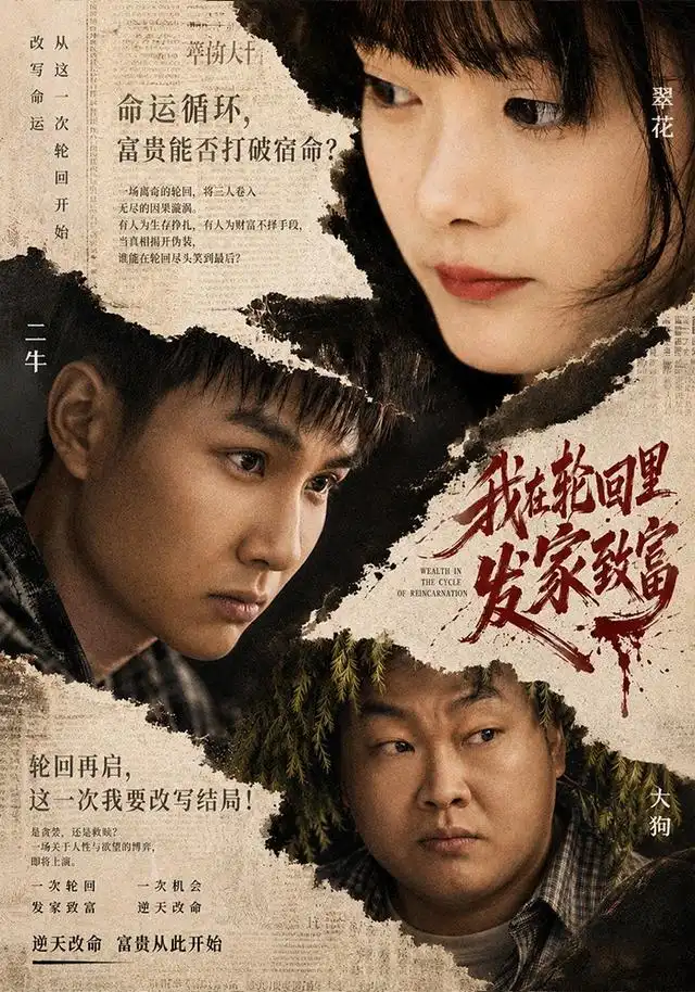 我在轮回里发家致富封面